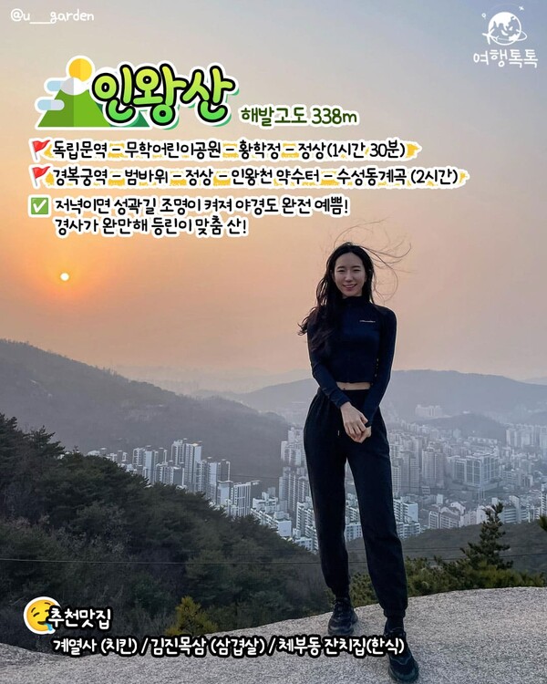 초보도 가기 좋은 서울 등산 추천 BEST6 (+추천 코스, 맛집)