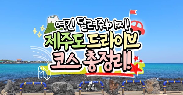 ⓒ여행톡톡
