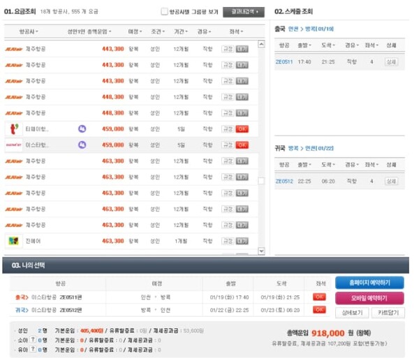 해외 항공권 가격비교