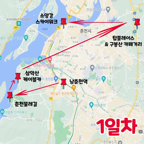춘천 1박2일 여행코스 총정리!(+경비, 주차, 맛집, 지도)
