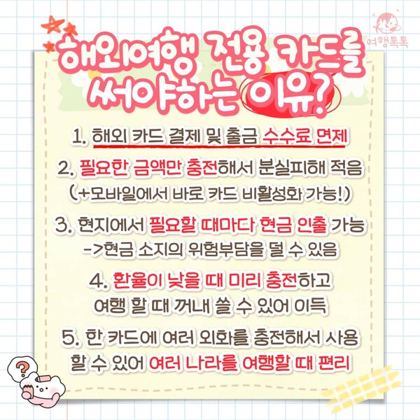 삼성월렛 트래블로그 체크카드 혜택 비교
