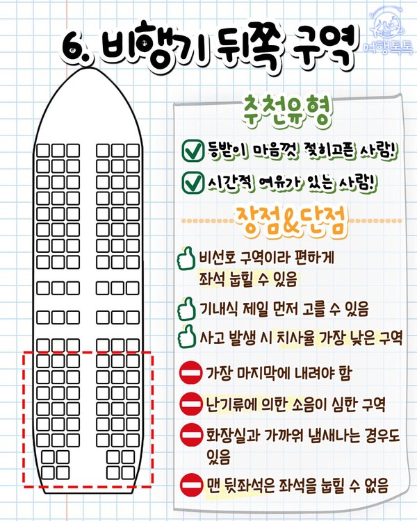 비행기 좌석 추천 및 선택 꿀팁 총정리! (+사이트, 명당)
