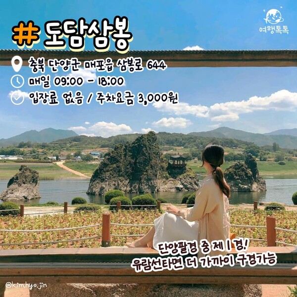 가을에 가볼만한 단양 1박 2일 여행코스 추천!