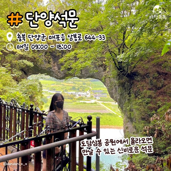 가을에 가볼만한 단양 1박 2일 여행코스 추천!