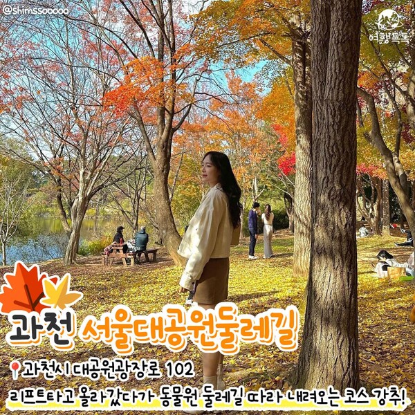 경기도 단풍 명소 추천 / ⓒ여행톡톡