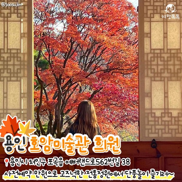 경기도 단풍 명소 추천 / ⓒ여행톡톡