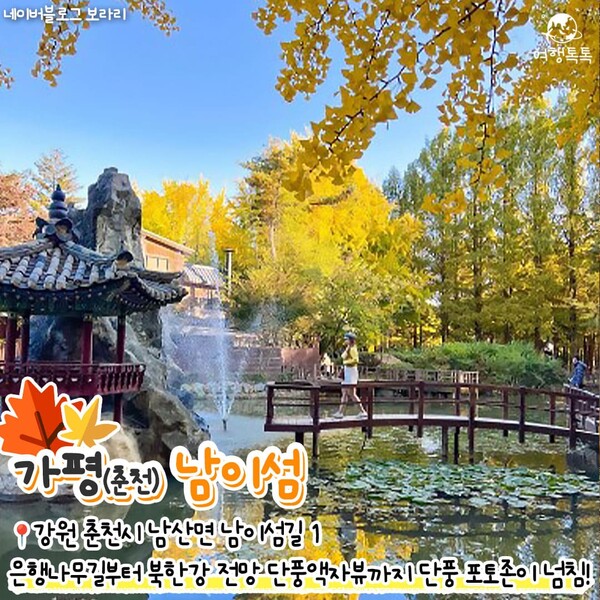 경기도 단풍 명소 추천 / ⓒ여행톡톡
