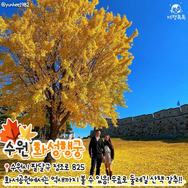 경기도 단풍 명소 추천 / ⓒ여행톡톡