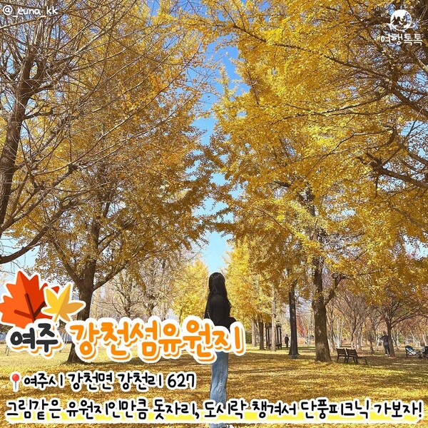 경기도 단풍 명소 추천 / ⓒ여행톡톡