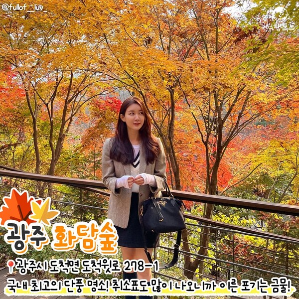 경기도 단풍 명소 추천 / ⓒ여행톡톡