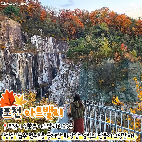 경기도 단풍 명소 추천 / ⓒ여행톡톡