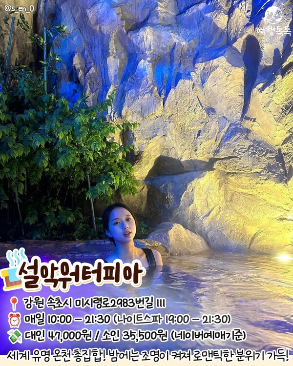 국내 야외 노천 온천탕 추천 BEST 9