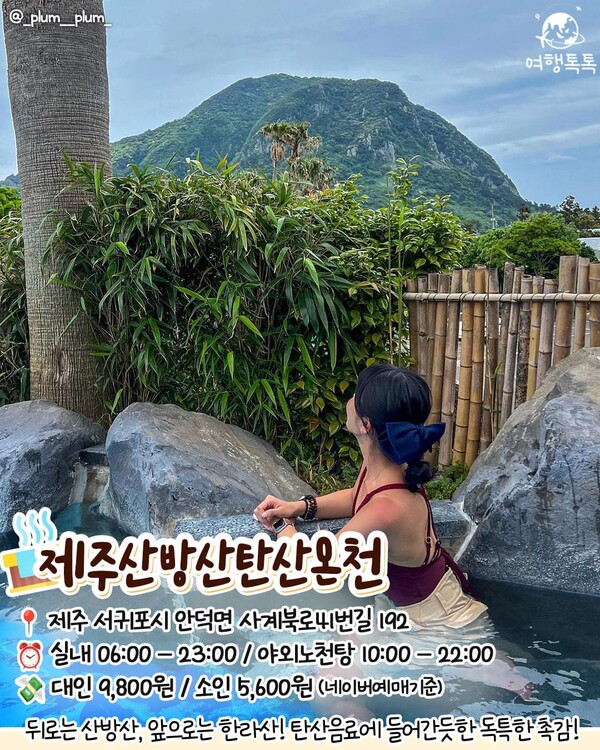국내 야외 노천 온천탕 추천 BEST 9