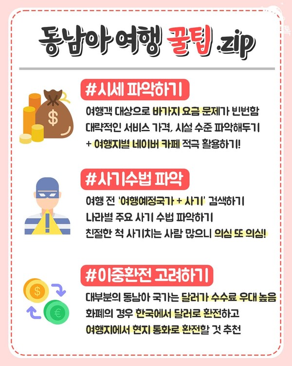 태국 여행 준비