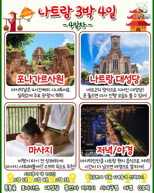 나트랑 여행 코스 공유 / ⓒ여행톡톡