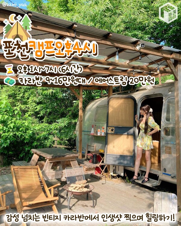 서울 근교 당일치기 글램핑 추천 / ⓒ여행톡톡