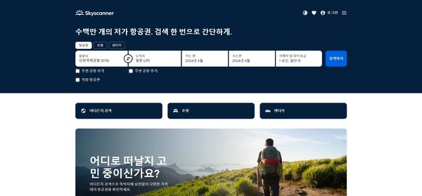스카이스캐너 VS 네이버 항공권 비교 / 온라인커뮤니티