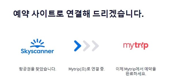 스카이스캐너 VS 네이버 항공권 비교 / 온라인커뮤니티