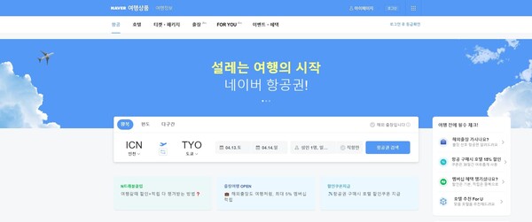 스카이스캐너 VS 네이버 항공권 비교 / 온라인커뮤니티