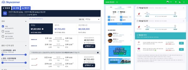 스카이스캐너 VS 네이버 항공권 비교 / 온라인커뮤니티