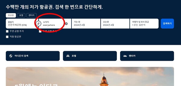스카이스캐너 VS 네이버 항공권 비교 / 온라인커뮤니티