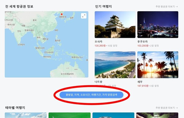 스카이스캐너 VS 네이버 항공권 비교 / 온라인커뮤니티