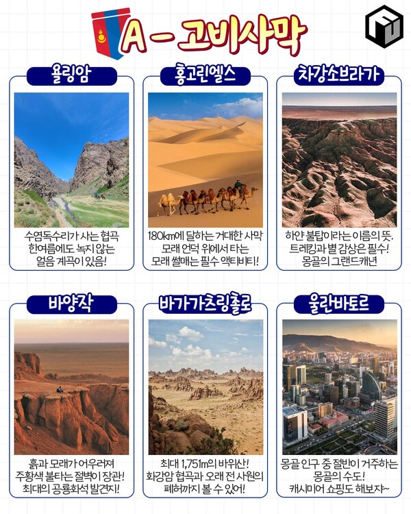 몽골 4박 5일 여행코스 / ⓒ여행톡톡