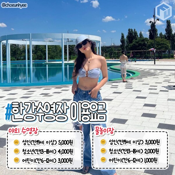 2026 한강 수영장 개장일 및 운영 기간