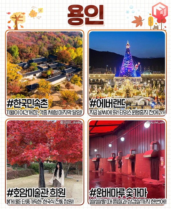 11월 국내 여행지 추천 / ⓒ여행톡톡