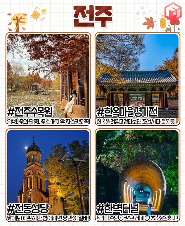 11월 국내 여행지 추천 / ⓒ여행톡톡