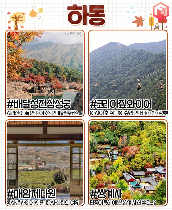 11월 국내 여행지 추천 / ⓒ여행톡톡