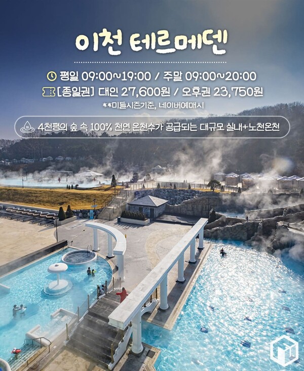 국내 야외 노천 온천 추천 총정리 BEST 9