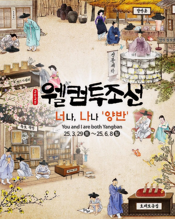 조선시대 양반의 삶, 오늘의 여행이 되다!