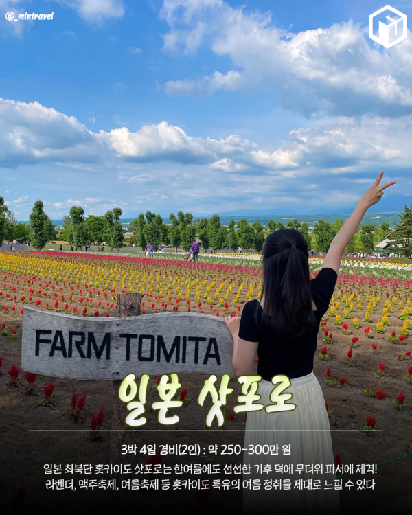 일본 여행지