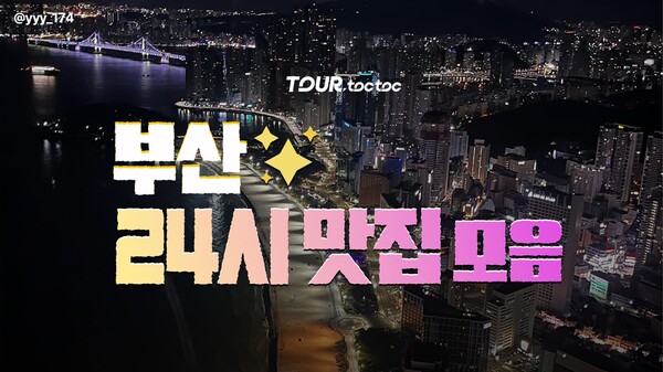 여행톡톡