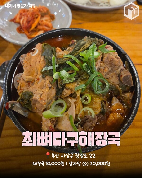 부산 24시 식당 추천(+ 국밥, 해장국 등) / ⓒ여행톡톡