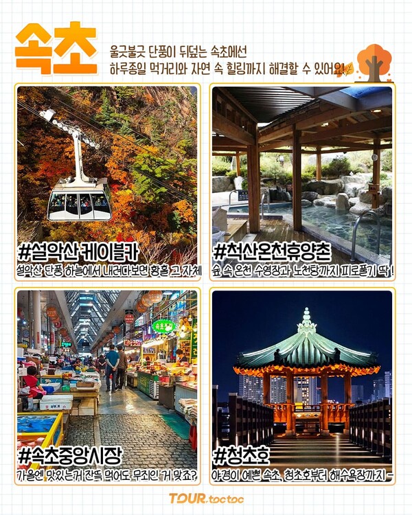 ⓒ여행톡톡